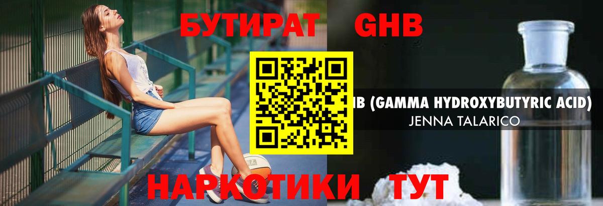 Норильск  Бутират бутандиол  Вход с VPN 