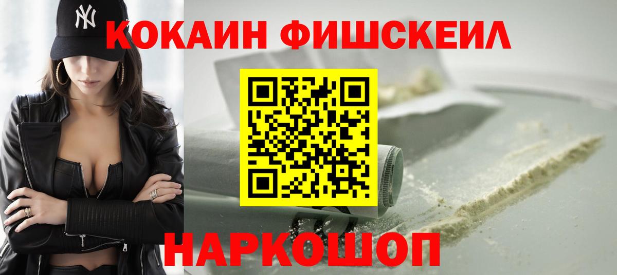 Норильск  Cocaine Fish Scale  Вход с VPN  Cocaine  COCAIN Fish Scale 