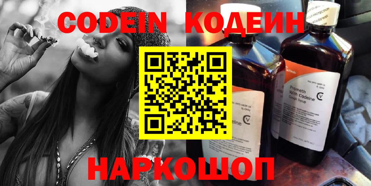 Codein Purple Drank  Вход с VPN  Норильск 