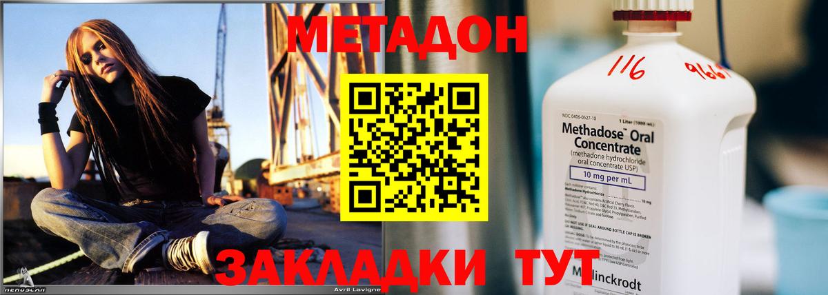 Метадон methadone Норильск