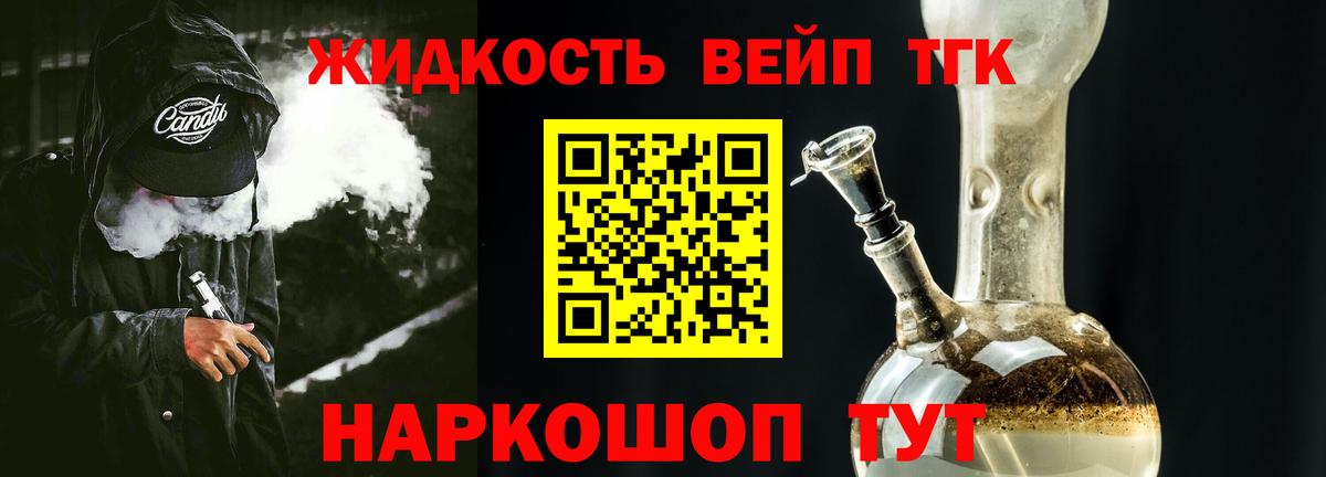 Норильск  Дистиллят ТГК вейп с тгк  Дистиллят ТГК вейп  Вход с VPN 